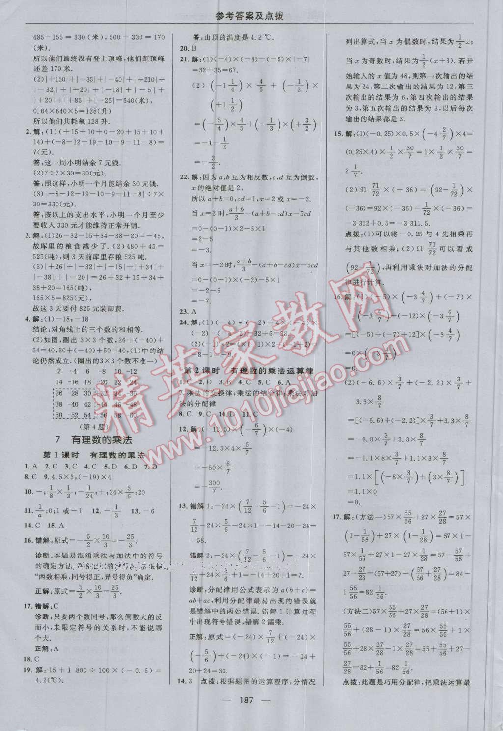 2016年綜合應(yīng)用創(chuàng)新題典中點七年級數(shù)學(xué)上冊北師大版 參考答案第11頁