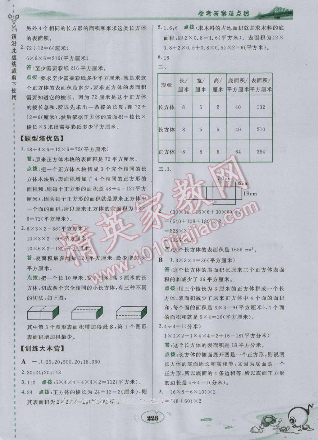 2016年特高級(jí)教師點(diǎn)撥六年級(jí)數(shù)學(xué)上冊(cè)蘇教版 參考答案第3頁(yè)