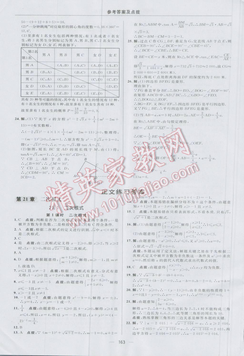 2016年综合应用创新题典中点九年级数学上册华师大版 参考答案第7页