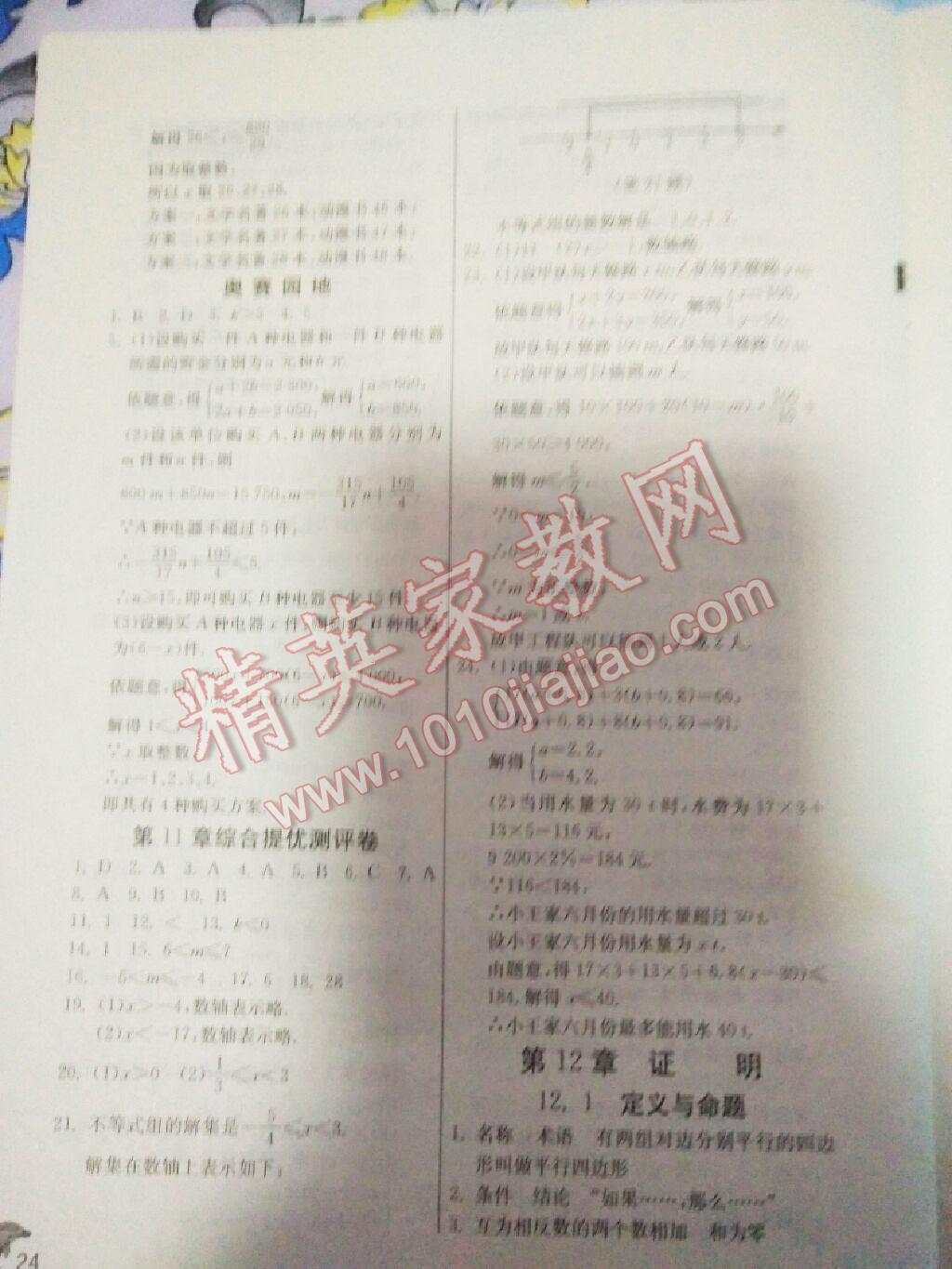 2016年實驗班提優(yōu)訓練七年級數(shù)學下冊蘇科版 第78頁