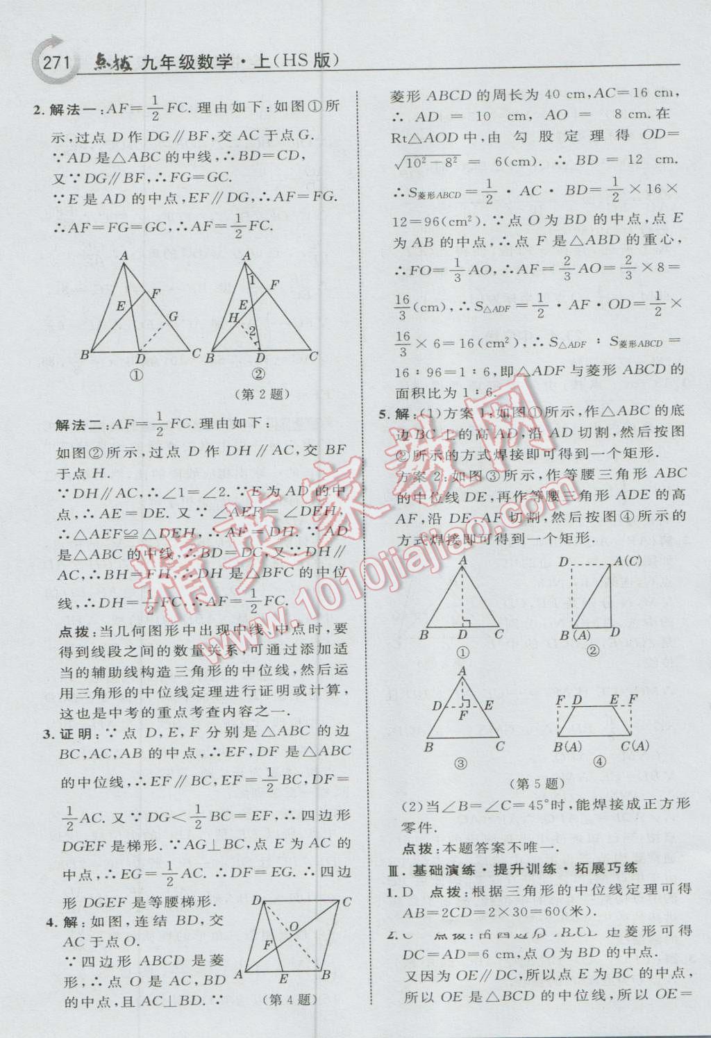 2016年特高級(jí)教師點(diǎn)撥九年級(jí)數(shù)學(xué)上冊(cè)華師大版 參考答案第33頁(yè)