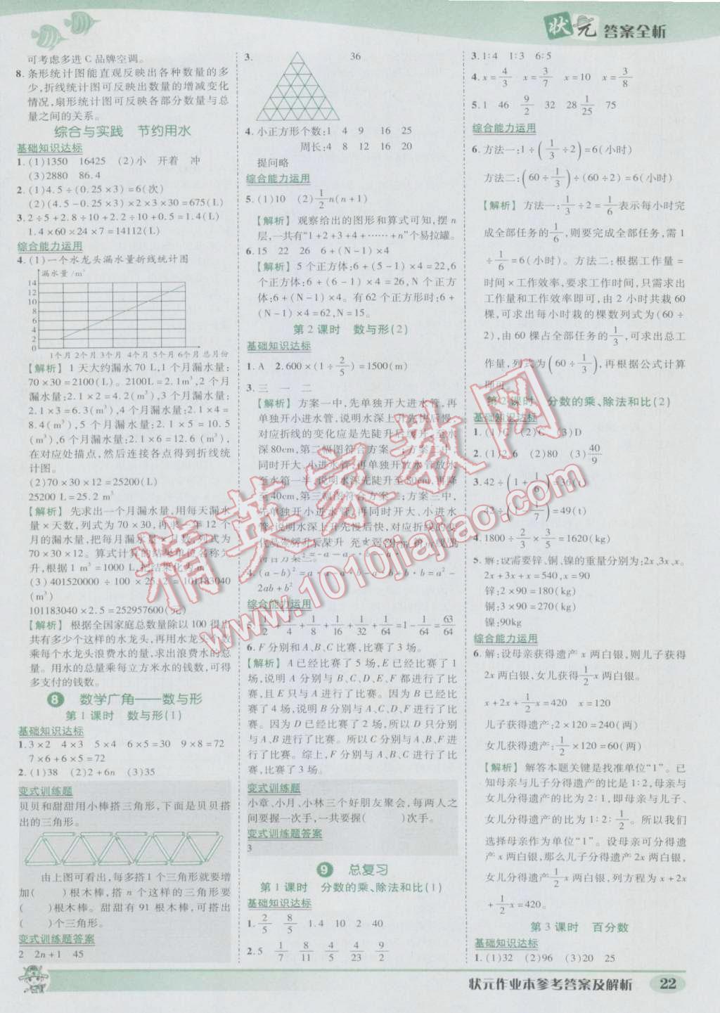 2016年黄冈状元成才路状元作业本六年级数学上册人教版 参考答案第22页