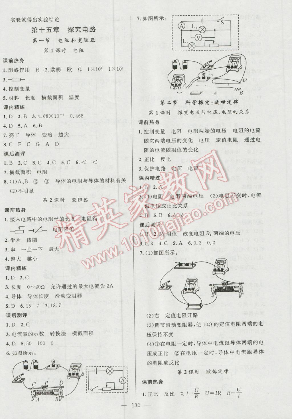 2016年黃岡100分闖關(guān)九年級物理上冊滬科版 參考答案第8頁