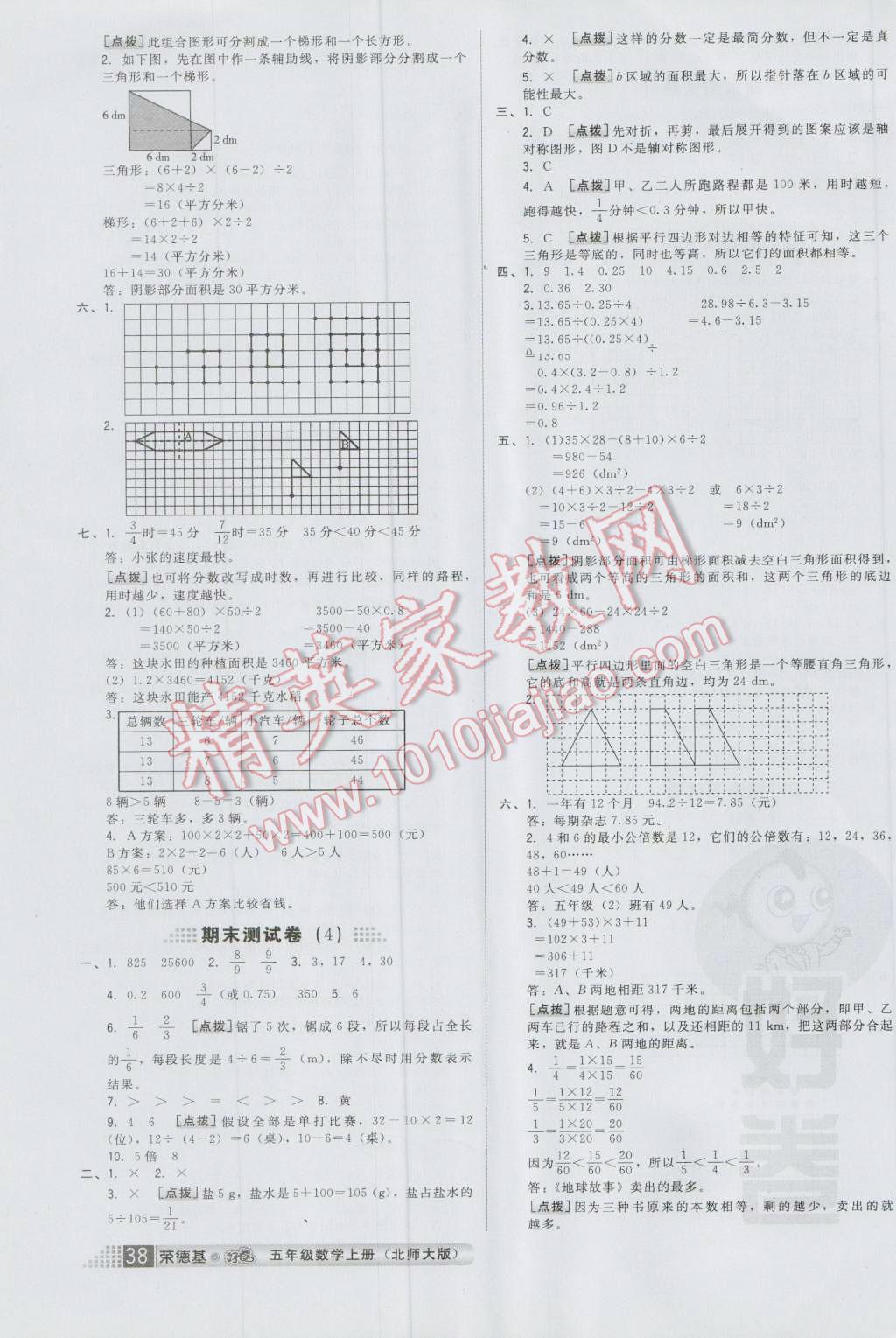 2016年好卷五年级数学上册北师大版 参考答案第10页