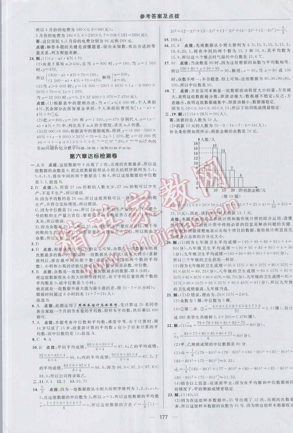 2016年綜合應(yīng)用創(chuàng)新題典中點(diǎn)八年級數(shù)學(xué)上冊北師大版 參考答案第5頁