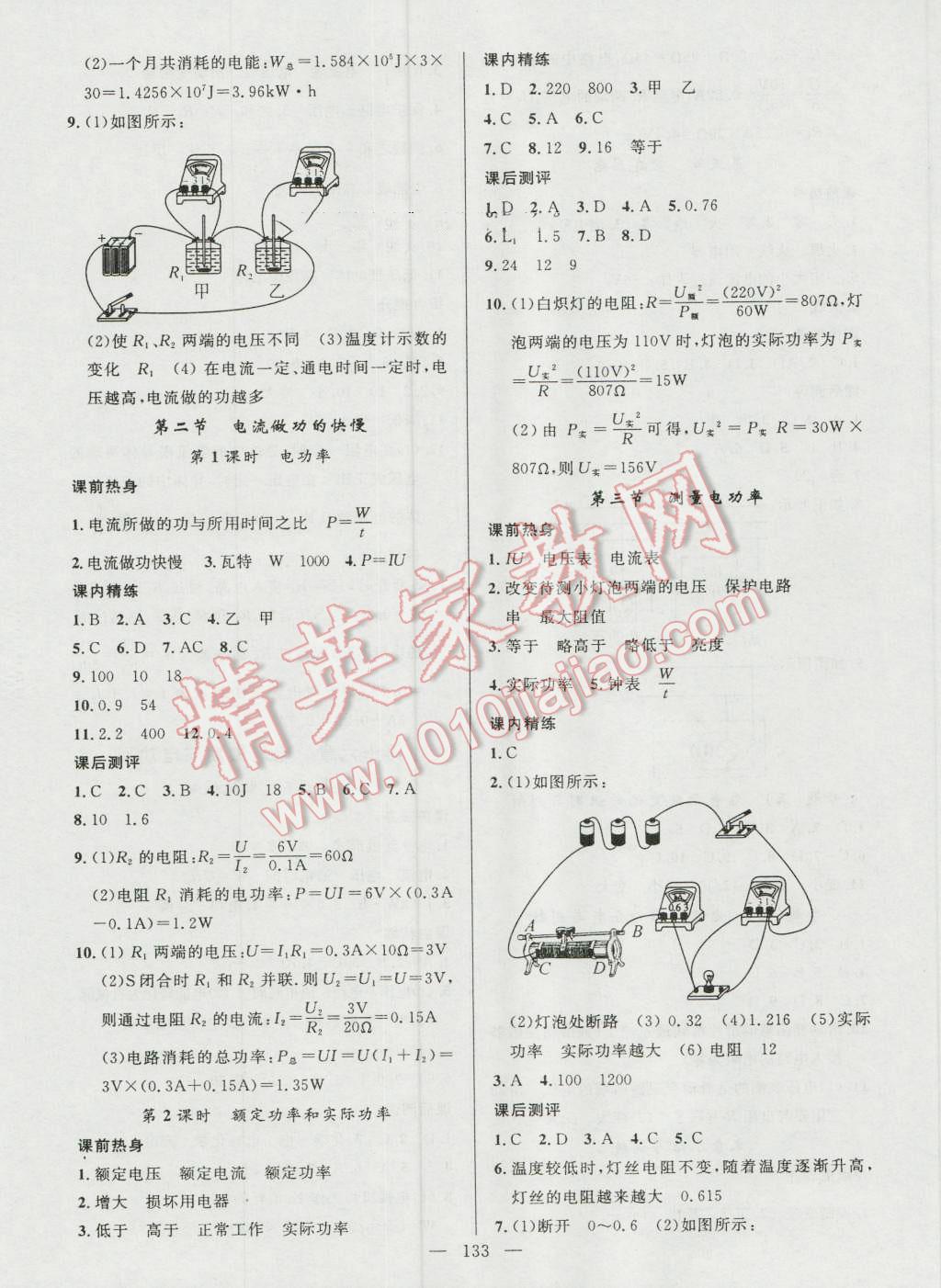 2016年黃岡100分闖關(guān)九年級物理上冊滬科版 參考答案第11頁