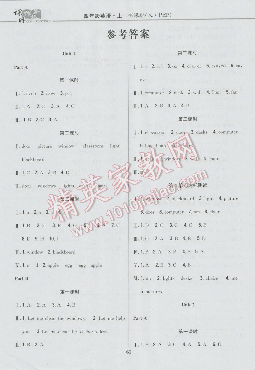 2016年課時(shí)作業(yè)本四年級(jí)英語(yǔ)上冊(cè)人教版 參考答案第1頁(yè)