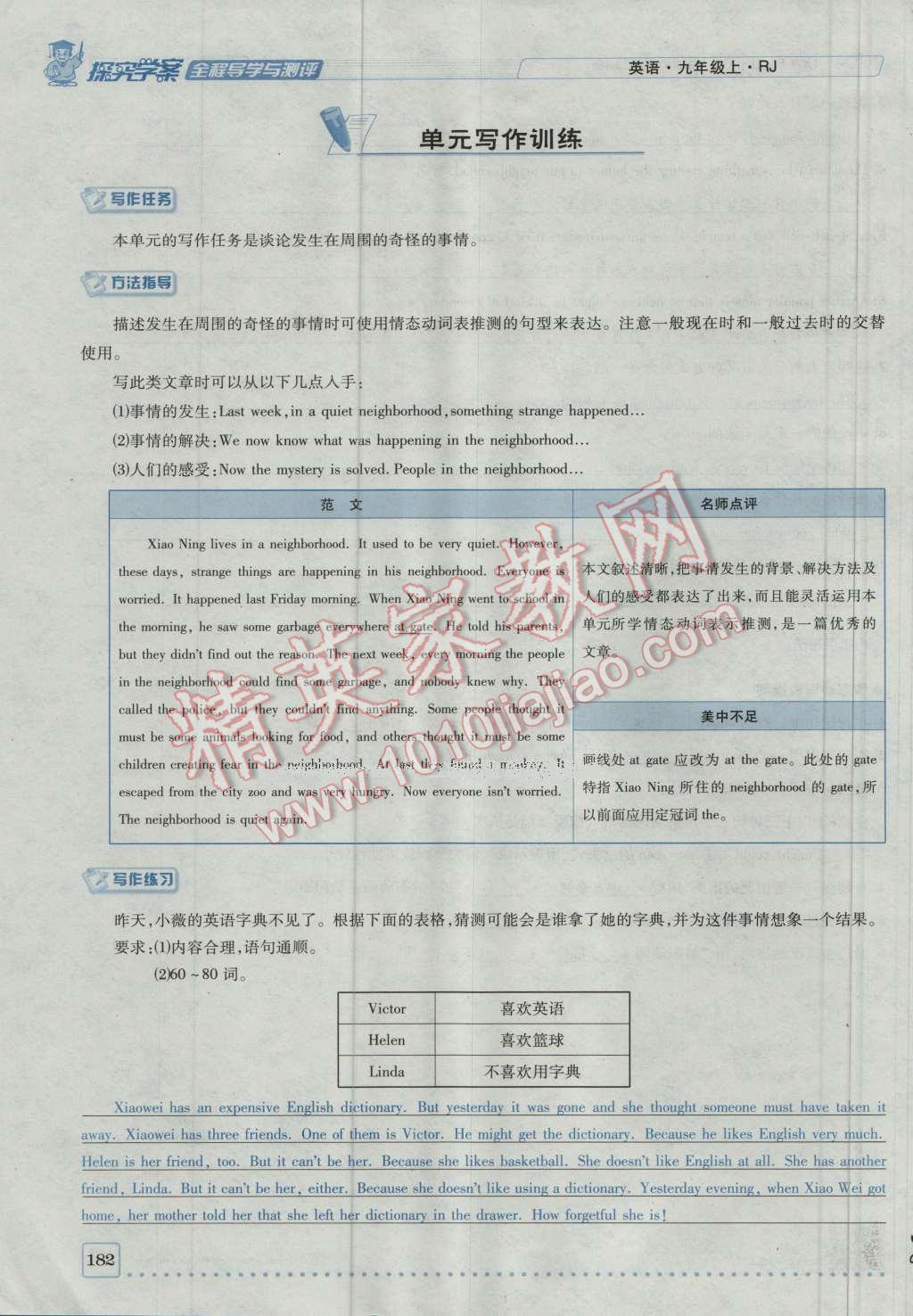 2016年探究學(xué)案全程導(dǎo)學(xué)與測評九年級英語上冊人教版 Unit 8 It must belong to Carla第20頁