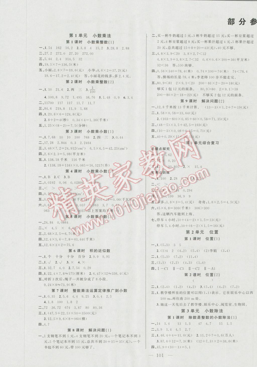 2016年原創(chuàng)新課堂五年級(jí)數(shù)學(xué)上冊(cè)人教版 參考答案第1頁