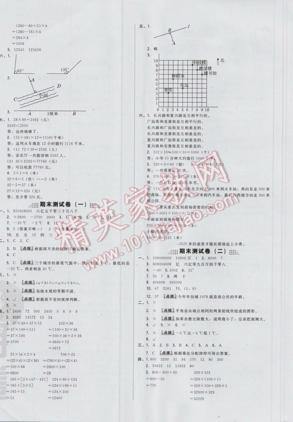 2016年好卷四年级数学上册北师大版 参考答案第4页