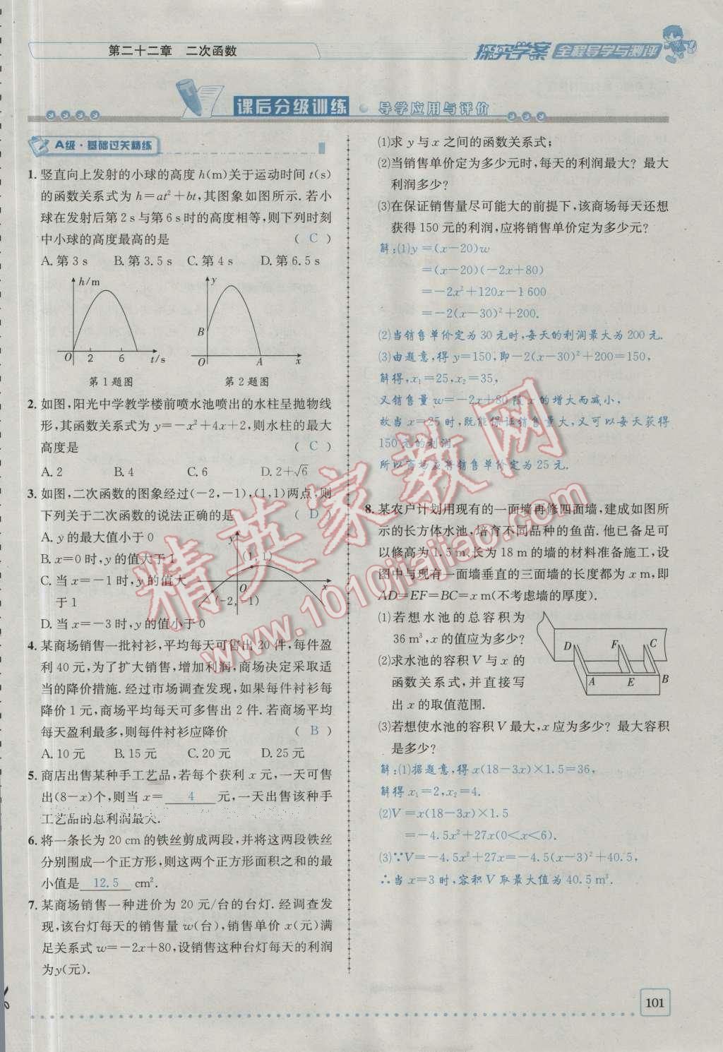 2016年探究學(xué)案全程導(dǎo)學(xué)與測(cè)評(píng)九年級(jí)數(shù)學(xué)上冊(cè)人教版 第二十二章 二次函數(shù)第168頁