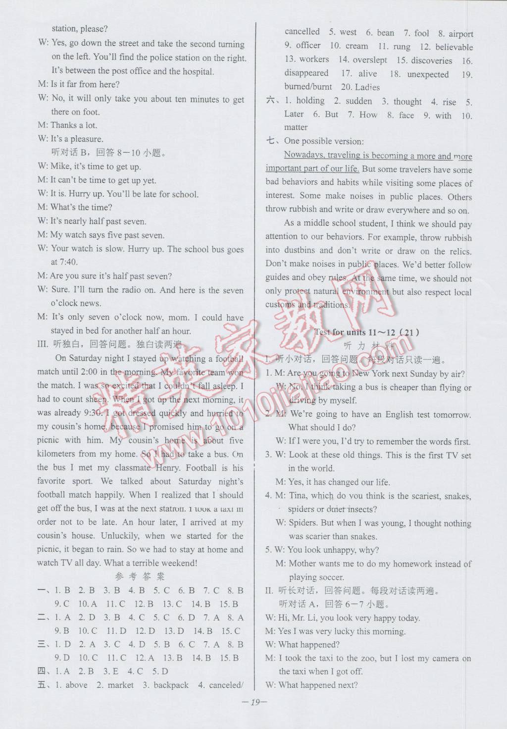 2016年挑戰(zhàn)100單元檢測試卷九年級英語全一冊 參考答案第19頁