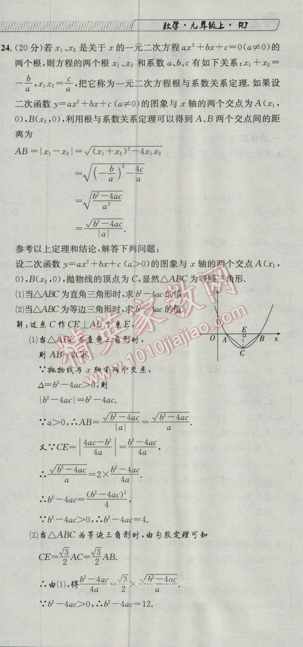 2016年探究學(xué)案全程導(dǎo)學(xué)與測評九年級數(shù)學(xué)上冊人教版 達標(biāo)檢測卷第335頁