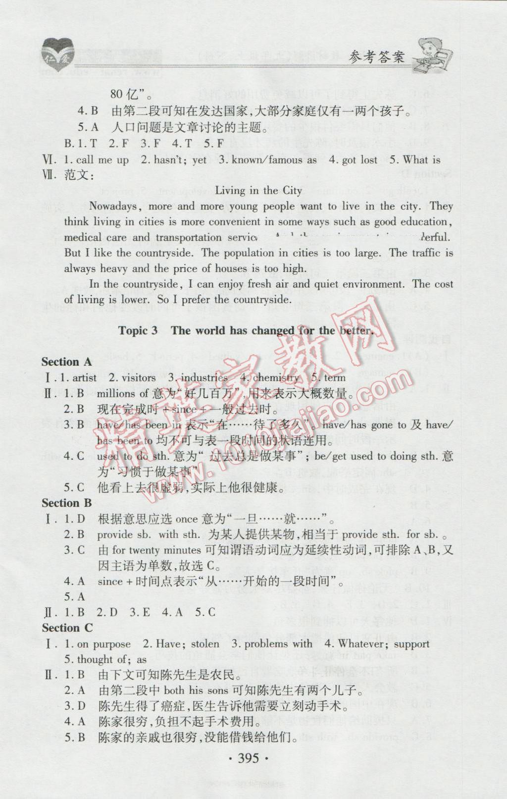 2016年仁愛(ài)英語(yǔ)教材講解九年級(jí)上下冊(cè)合訂本 參考答案第5頁(yè)