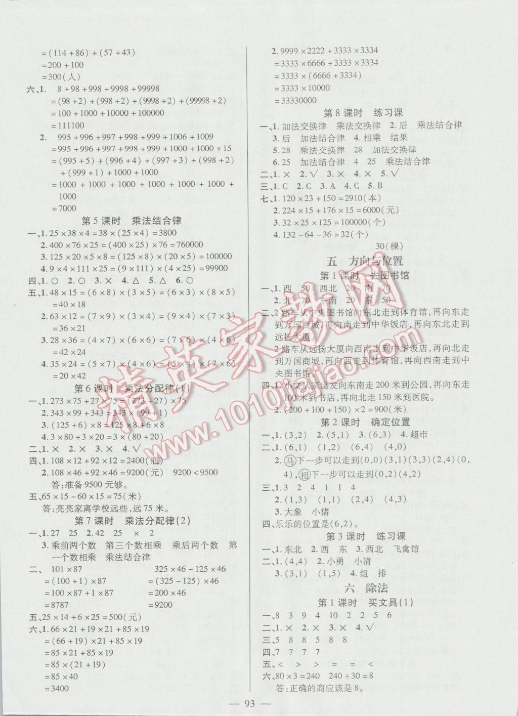 2016年創(chuàng)優(yōu)作業(yè)100分導(dǎo)學(xué)案四年級數(shù)學(xué)上冊北師大版 參考答案第3頁
