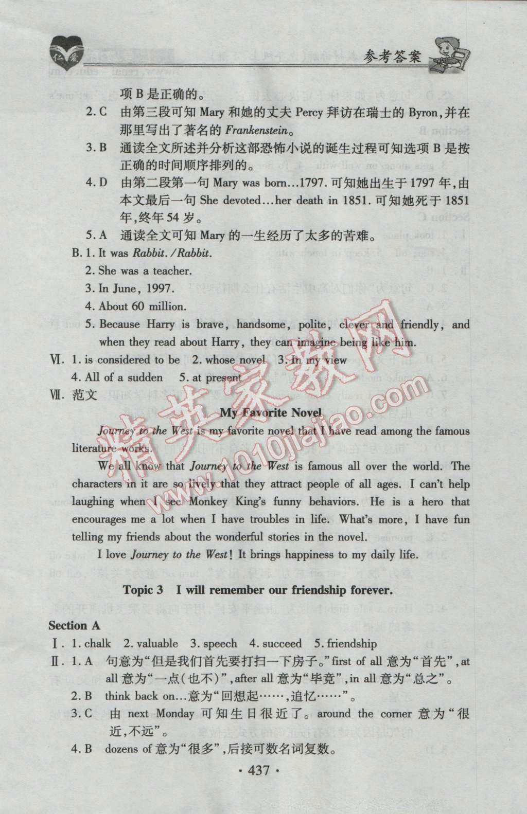 2016年仁爱英语教材讲解九年级上下册合订本&nbsp;参考答案第47页