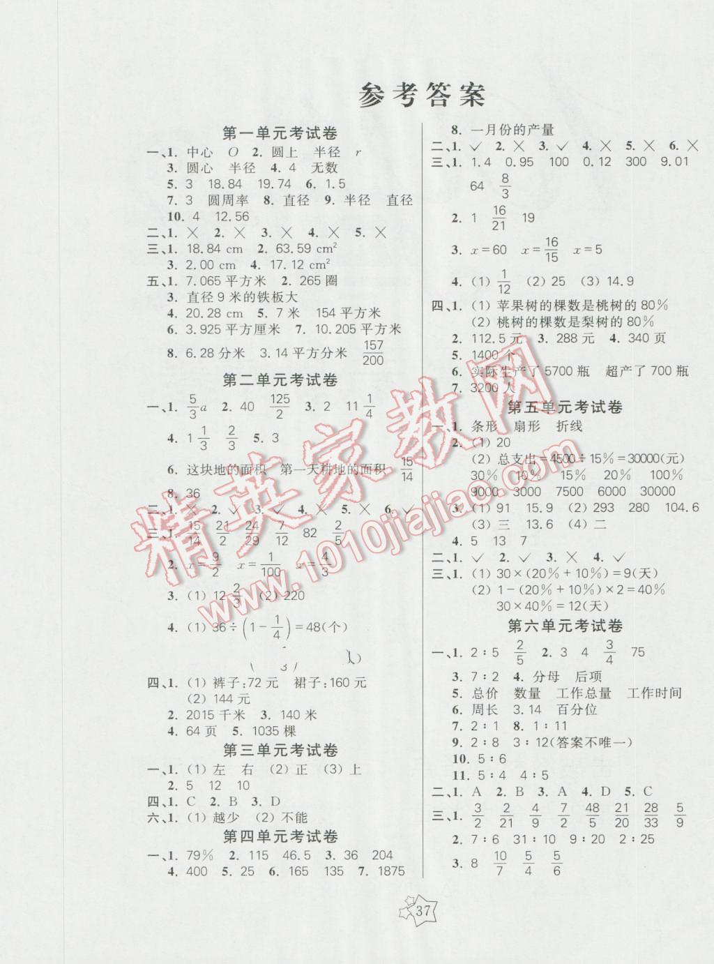 2016年100分闯关课时作业六年级数学上册北师大版 单元考试卷答案第1页