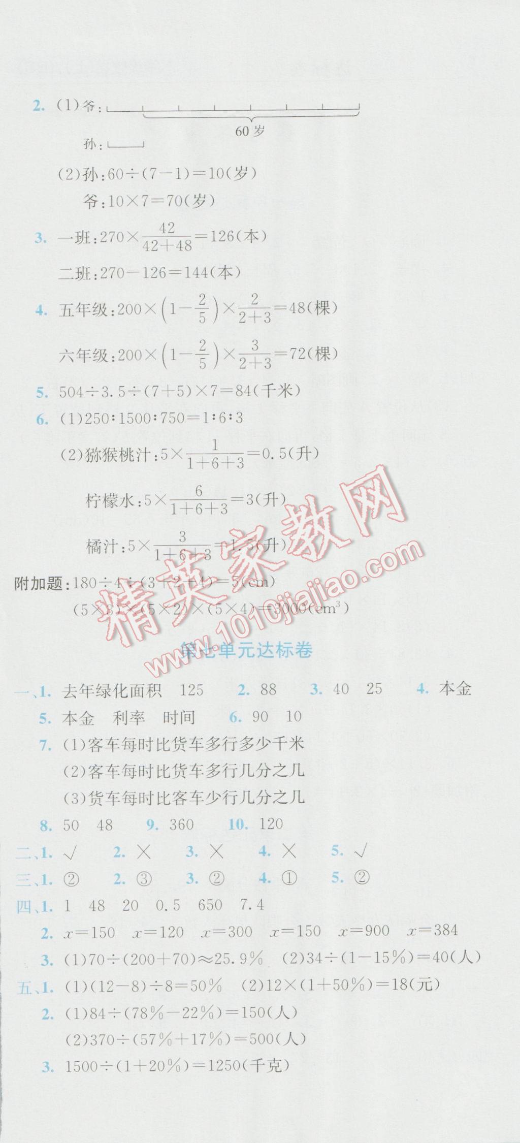 2016年黃岡小狀元達(dá)標(biāo)卷六年級(jí)數(shù)學(xué)上冊(cè)北師大版 參考答案第6頁(yè)