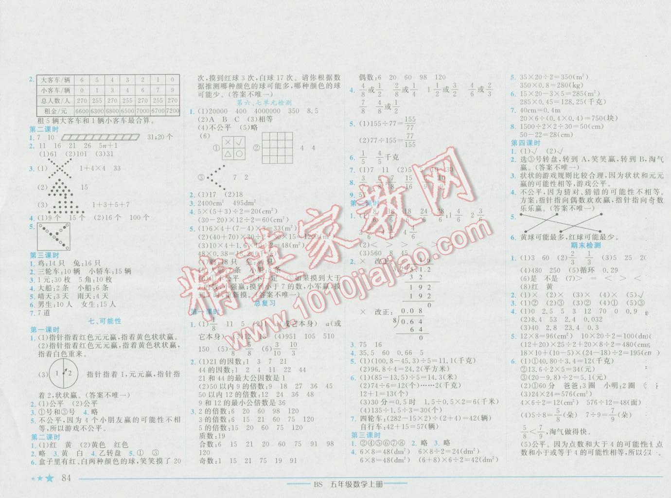 2016年黄冈小状元作业本五年级数学上册北师大版 参考答案第6页