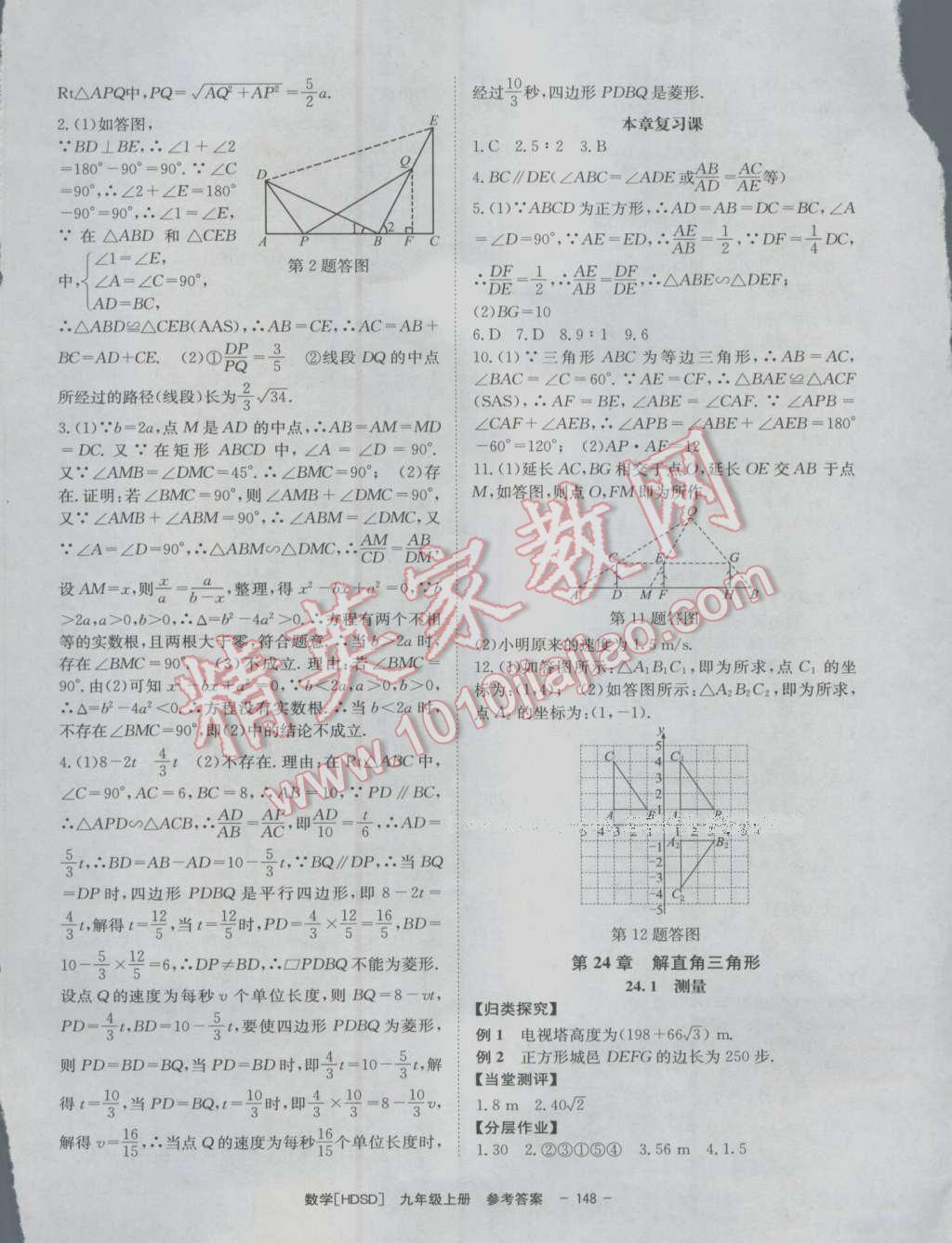 2016年全效學(xué)習(xí)九年級數(shù)學(xué)上冊華師大版 參考答案第12頁