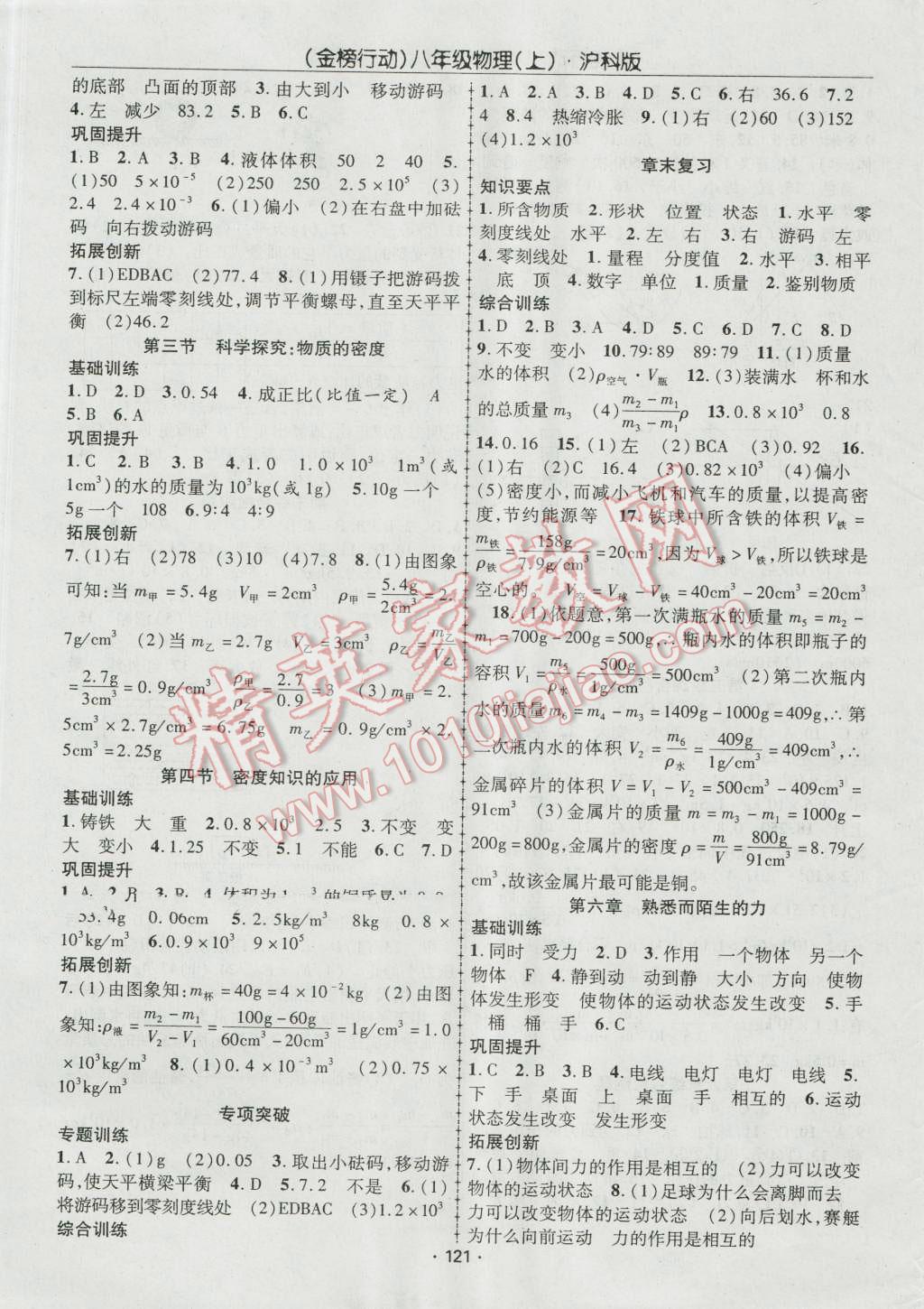2016年金榜行動(dòng)課時(shí)導(dǎo)學(xué)案八年級(jí)物理上冊(cè)滬科版 參考答案第5頁(yè)