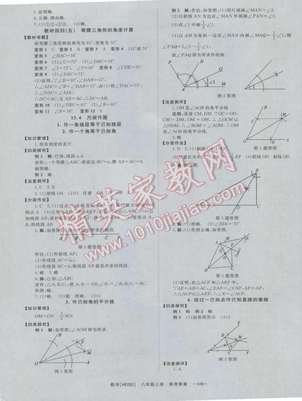 2016年全效學(xué)習(xí)八年級數(shù)學(xué)上冊華師大版 參考答案第9頁