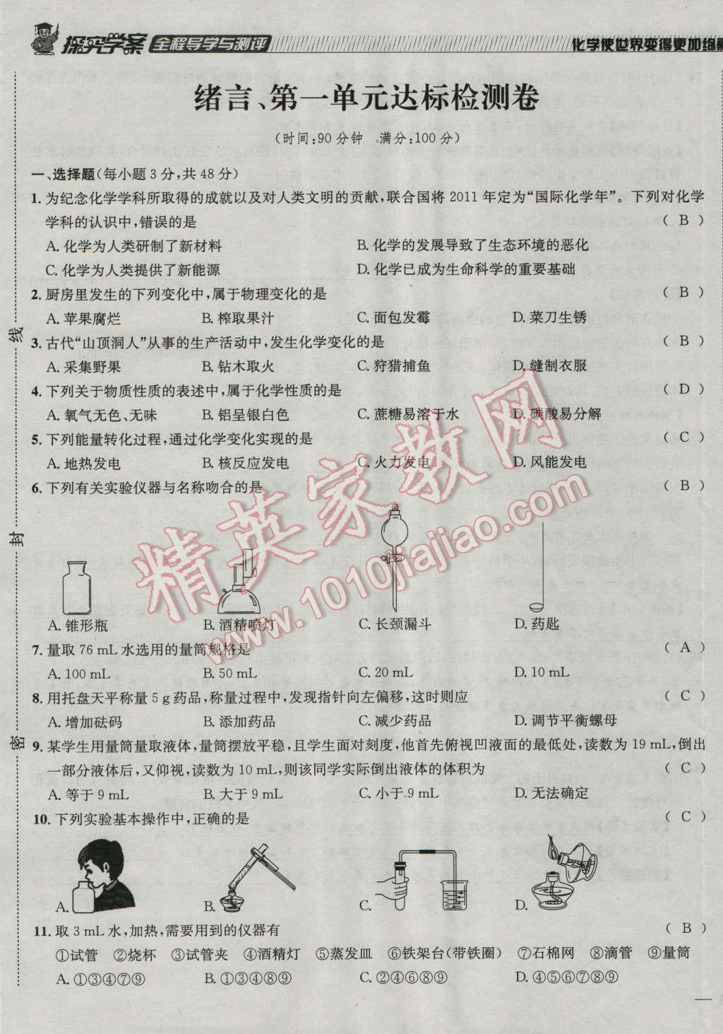 2016年探究學(xué)案全程導(dǎo)學(xué)與測(cè)評(píng)九年級(jí)化學(xué)上冊(cè)人教版 達(dá)標(biāo)檢測(cè)卷第1頁(yè)