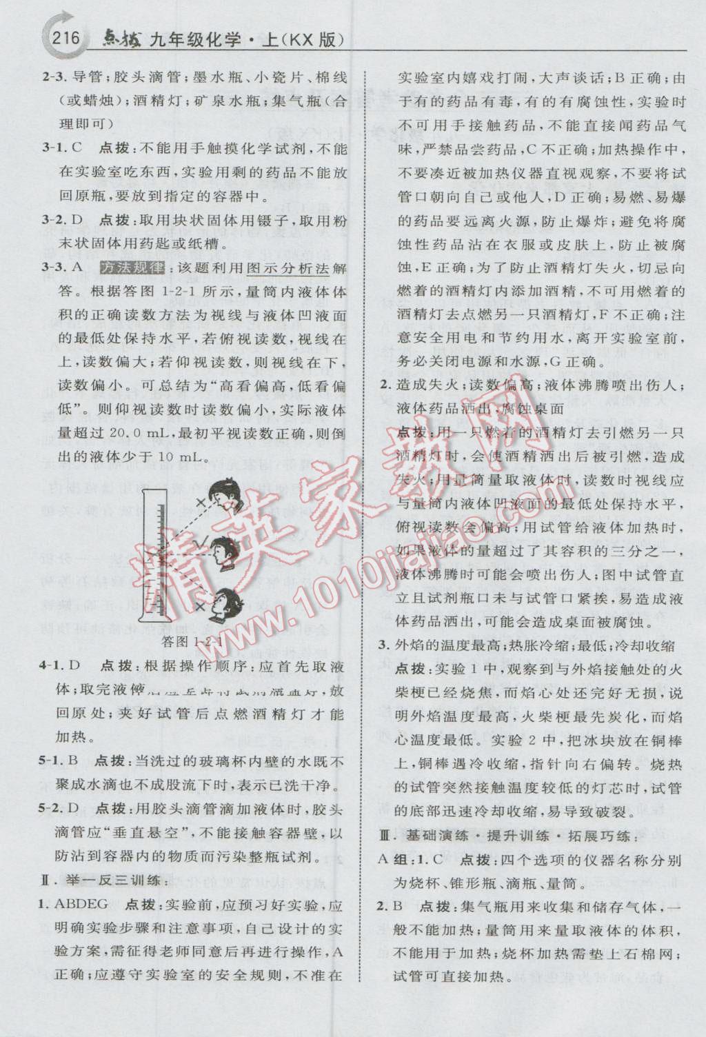 2016年特高級(jí)教師點(diǎn)撥九年級(jí)化學(xué)上冊(cè)科學(xué)版 參考答案第2頁