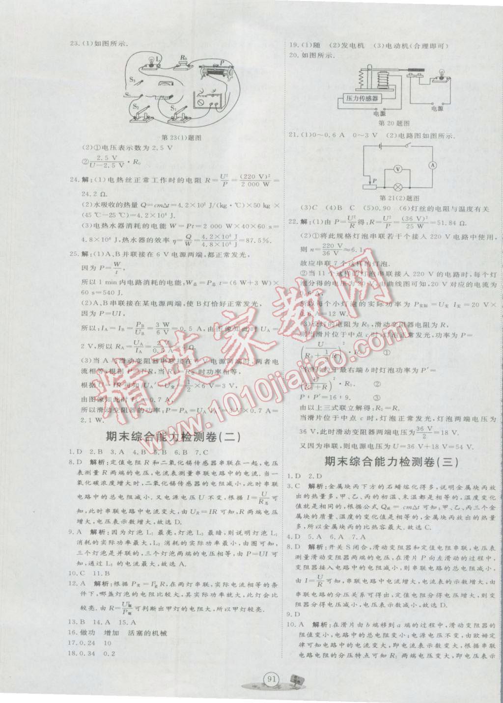 2016年優(yōu)加密卷九年級(jí)物理上冊(cè)E版 參考答案第11頁(yè)