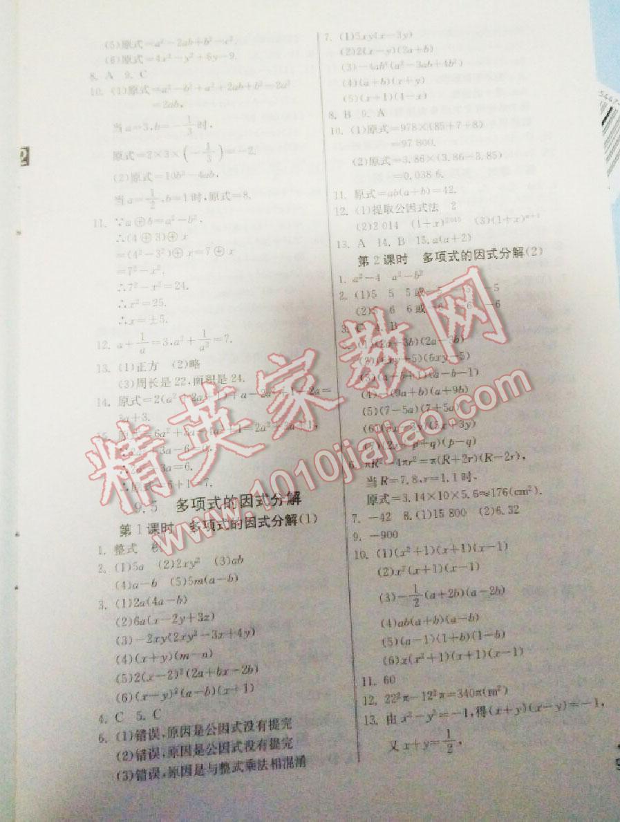 2016年實(shí)驗(yàn)班提優(yōu)訓(xùn)練七年級數(shù)學(xué)下冊蘇科版 第62頁