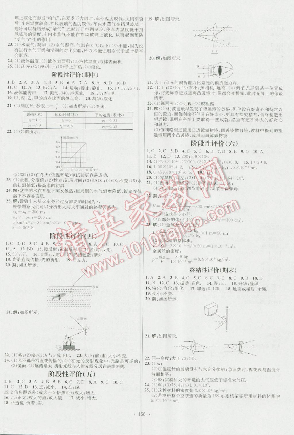 2016年优学名师名题八年级物理上册人教版 参考答案第8页