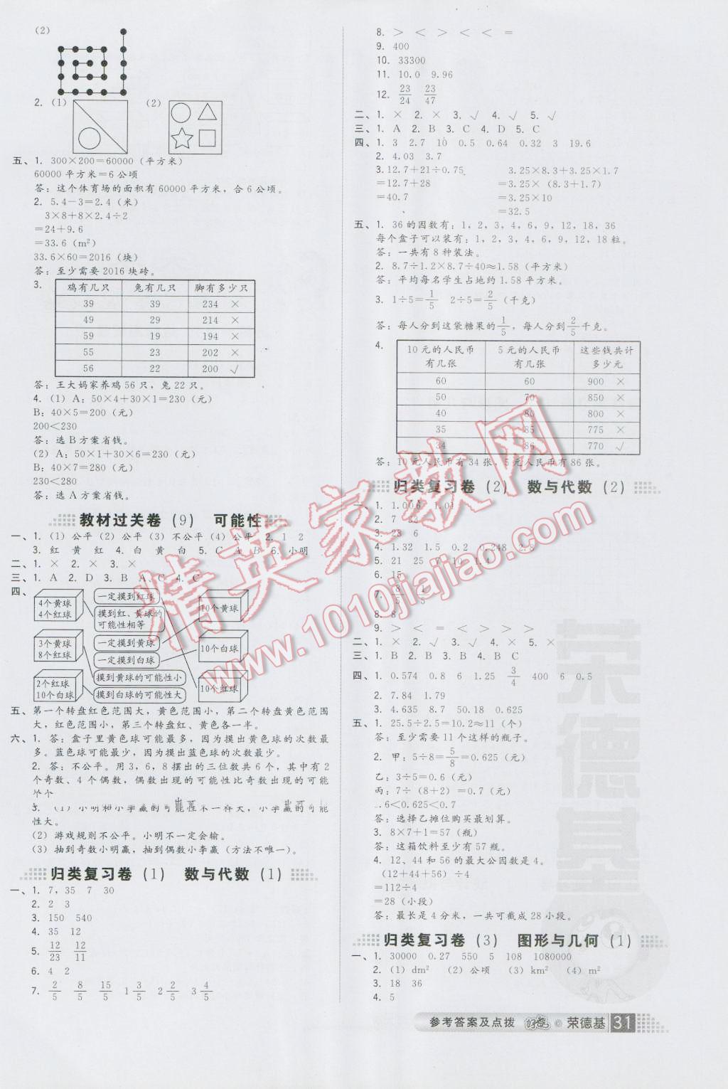 2016年好卷五年级数学上册北师大版 参考答案第3页