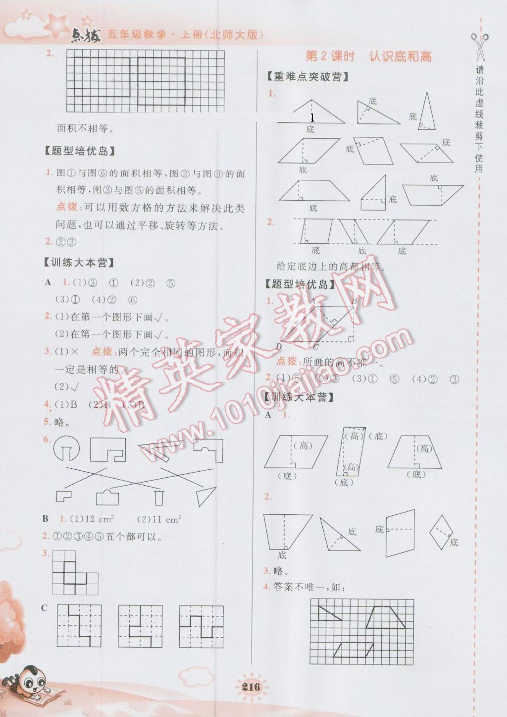 2016年特高級(jí)教師點(diǎn)撥五年級(jí)數(shù)學(xué)上冊(cè)北師大版 參考答案第13頁