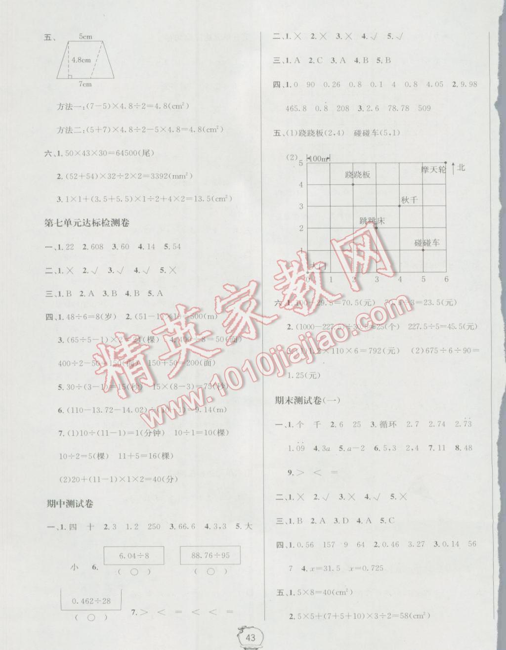 2016年名校秘題課時達(dá)標(biāo)練與測五年級數(shù)學(xué)上冊人教版 單元達(dá)標(biāo)測試卷答案第3頁