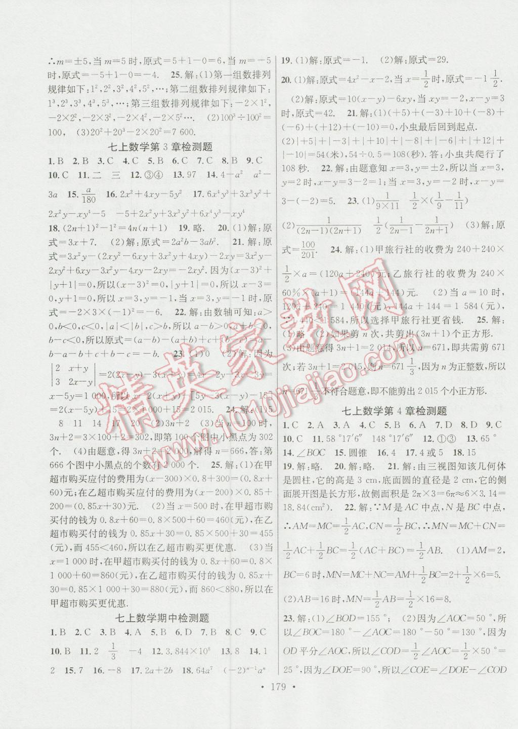 2016年課堂導(dǎo)練1加5七年級數(shù)學(xué)上冊華師大版 參考答案第19頁