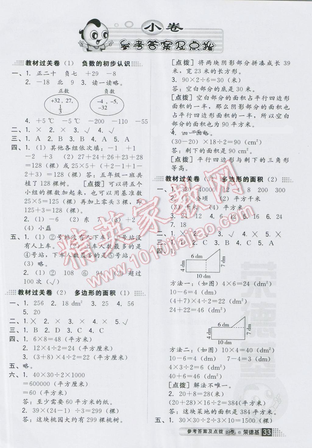 2016年好卷五年級數學上冊蘇教版 小卷答案第1頁