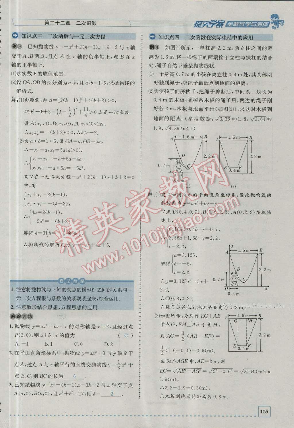 2016年探究學案全程導(dǎo)學與測評九年級數(shù)學上冊人教版 第二十二章 二次函數(shù)第172頁