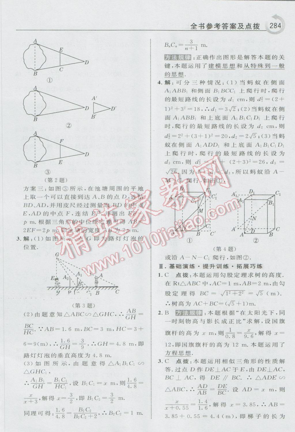 2016年特高級教師點撥九年級數(shù)學(xué)上冊華師大版 參考答案第46頁