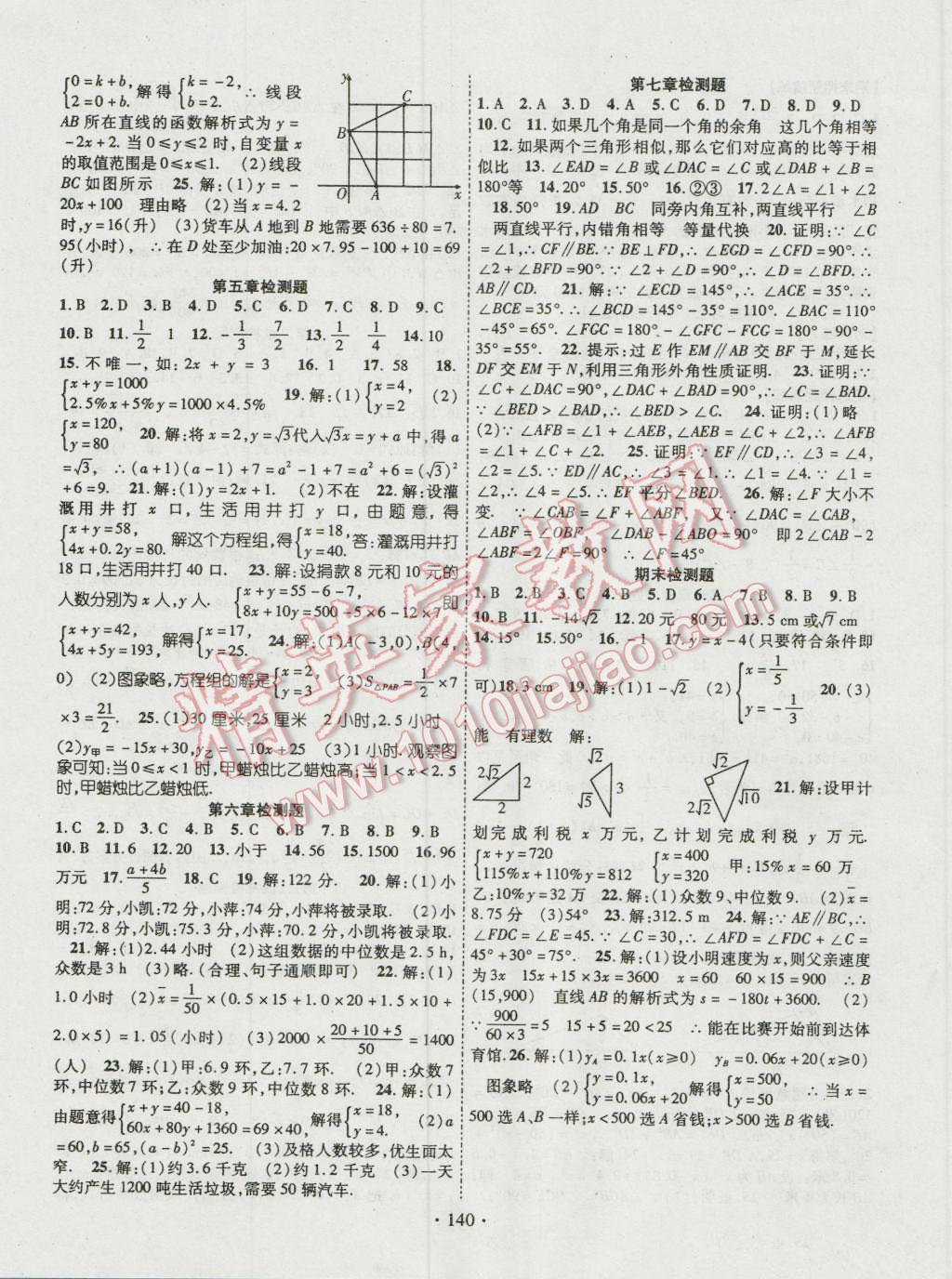 2016年暢優(yōu)新課堂八年級數(shù)學上冊北師大版 參考答案第11頁