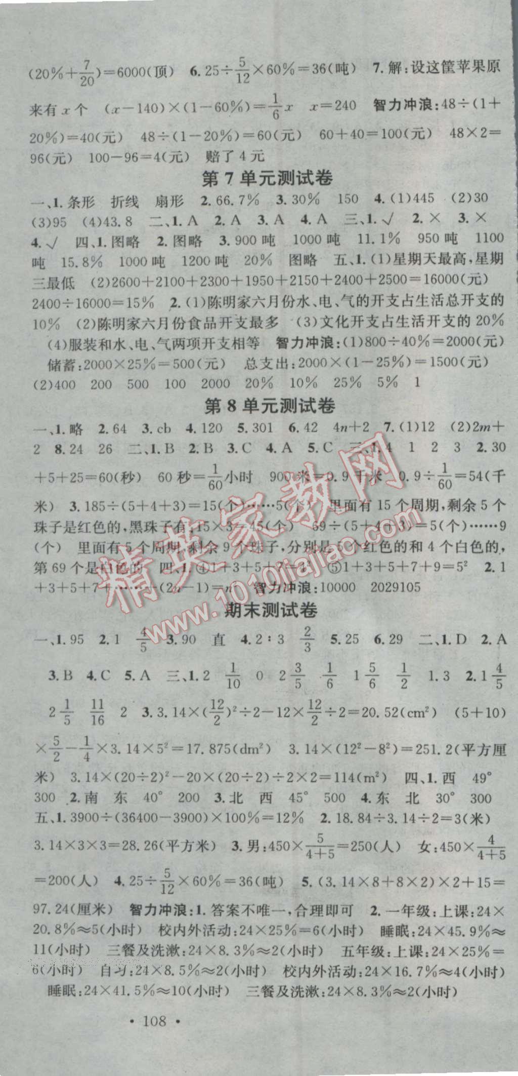 2016年名校課堂助教型教輔六年級(jí)數(shù)學(xué)上冊(cè)人教版 參考答案第12頁(yè)