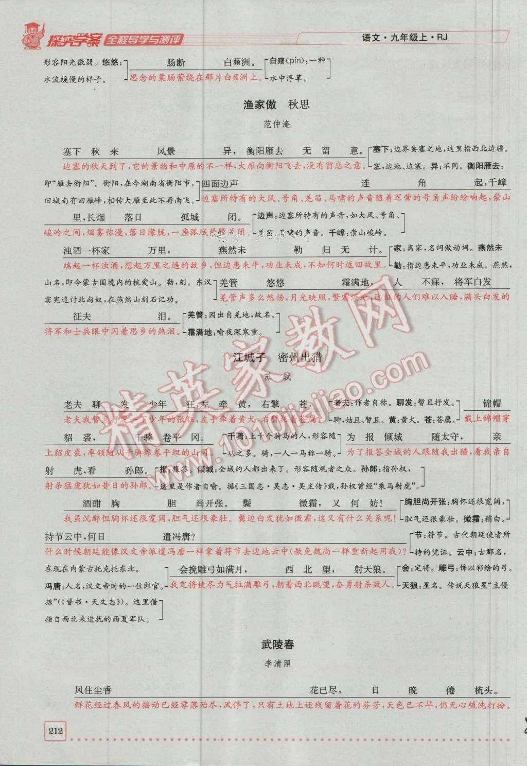 2016年探究學(xué)案全程導(dǎo)學(xué)與測評九年級語文上冊人教版 第六單元第54頁