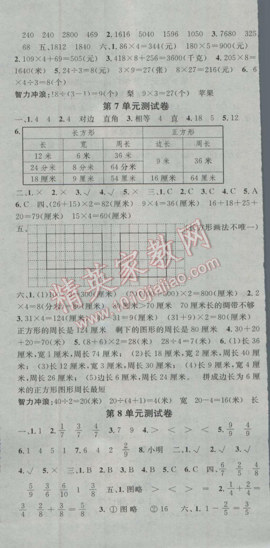 2016年助教型教辅名校课堂三年级数学上册人教版 参考答案第11页