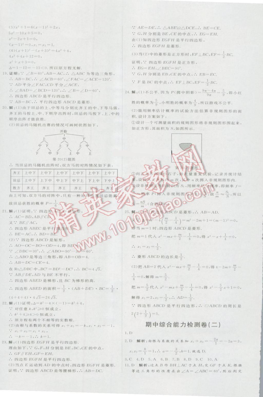 2016年优加密卷九年级数学上册B版 参考答案第8页