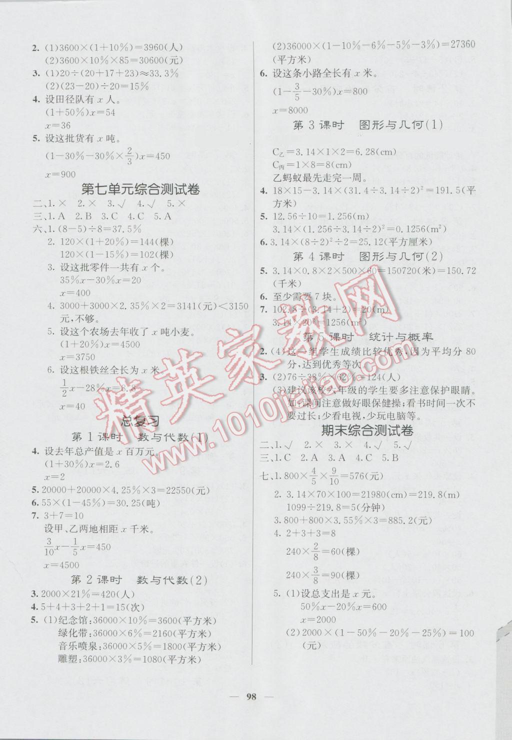 2016年课堂点睛六年级数学上册北师大版 参考答案第7页