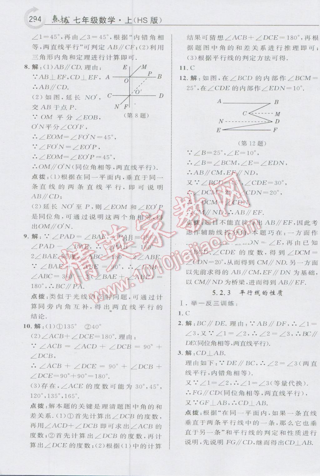 2016年特高级教师点拨七年级数学上册华师大版 参考答案第48页