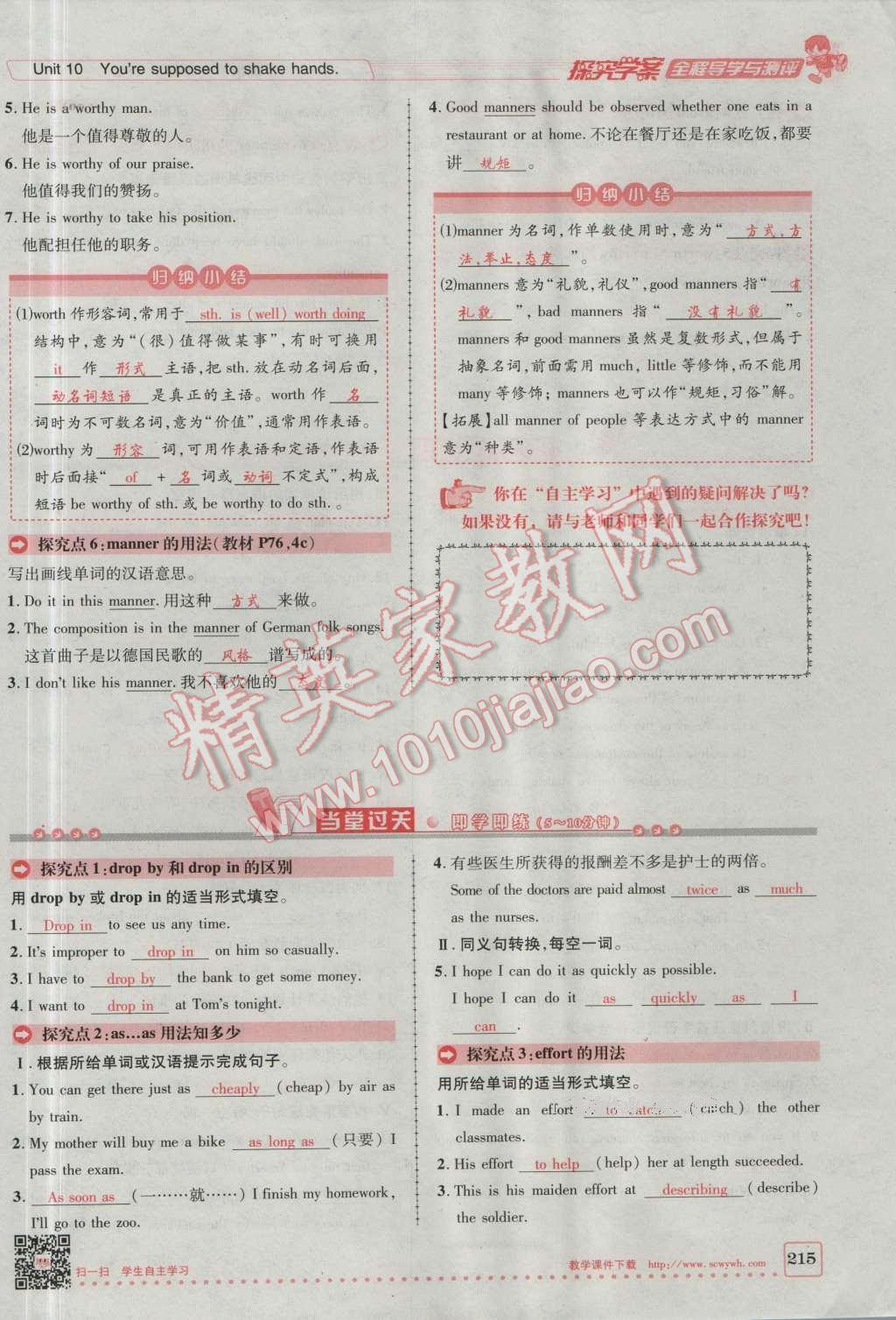 2016年探究學(xué)案全程導(dǎo)學(xué)與測評九年級英語上冊人教版 Unit 10 You're supposed to shake hands第8頁