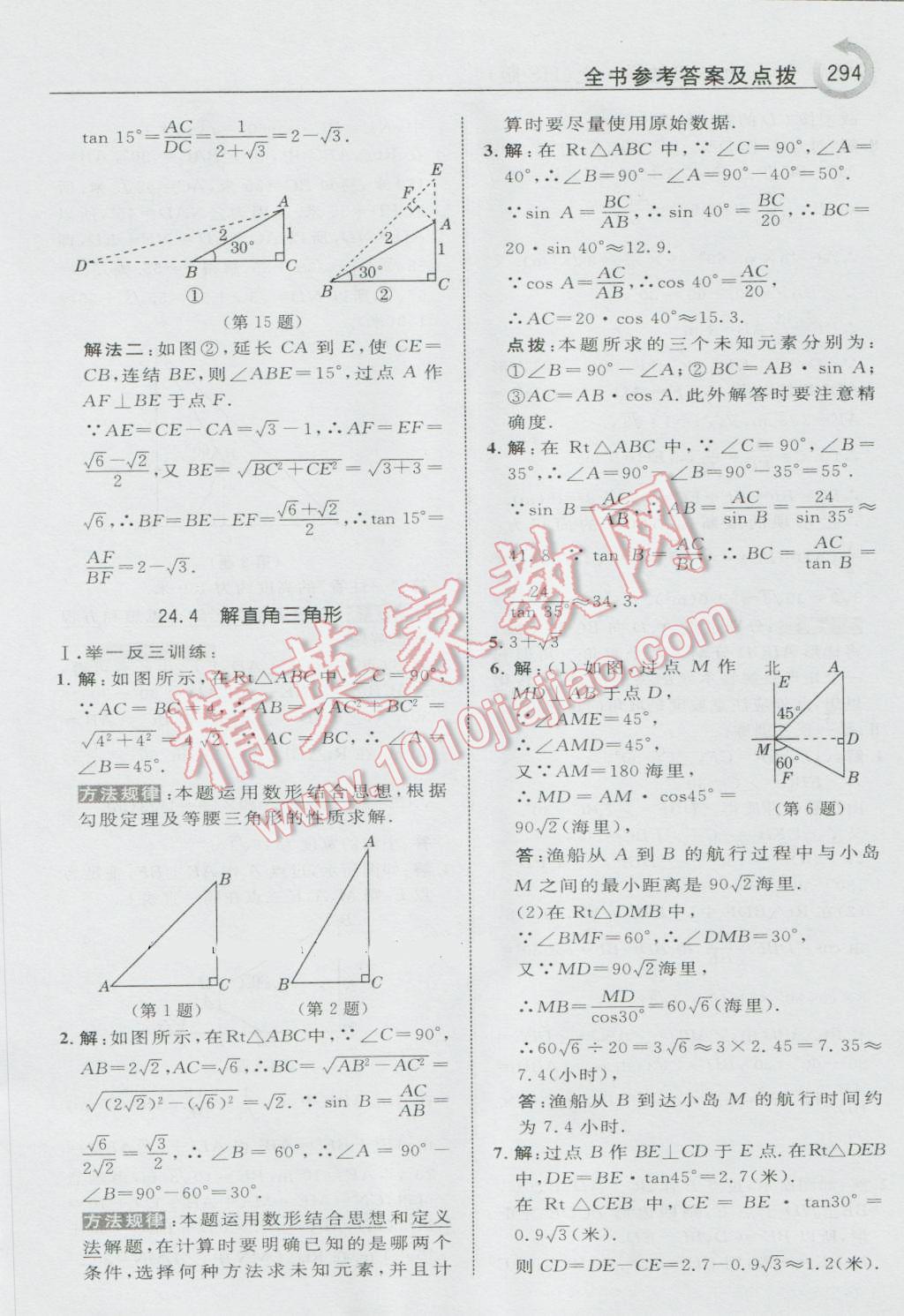 2016年特高級(jí)教師點(diǎn)撥九年級(jí)數(shù)學(xué)上冊(cè)華師大版 參考答案第56頁(yè)