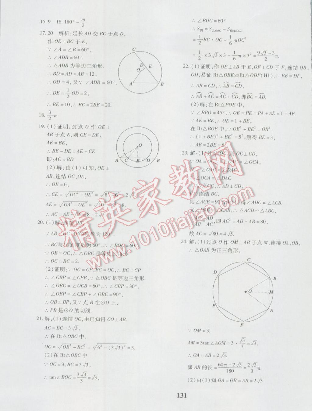 2016年黃岡360度定制密卷九年級數(shù)學北師大版 參考答案第19頁