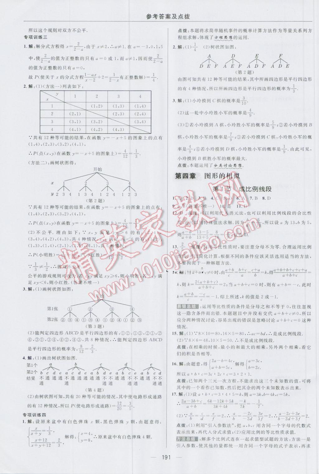 2016年綜合應用創(chuàng)新題典中點九年級數學上冊北師大版 參考答案第27頁