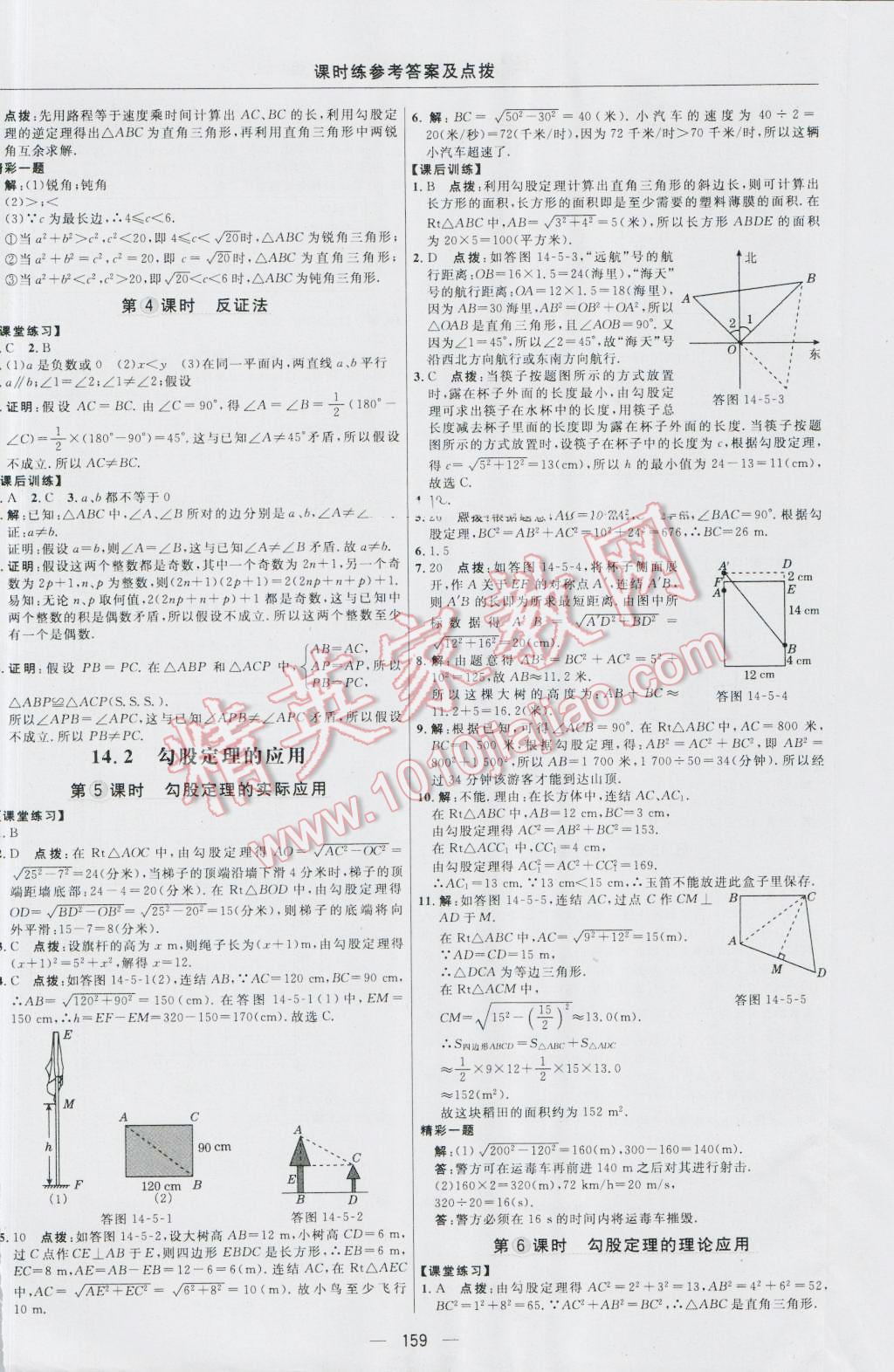 2016年點撥訓練八年級數(shù)學上冊華師大版 參考答案第25頁